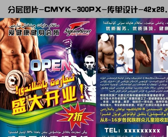 健身房宣传单图片(4961X3366(DPI:300))psd模版下载