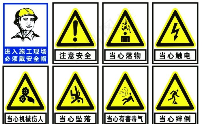 施工安全标志图片