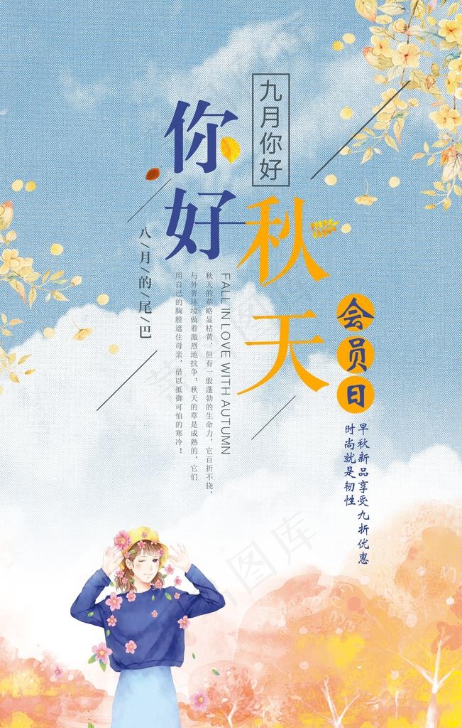 小清新海报图片