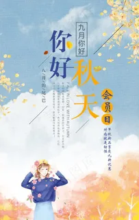 小清新海报图片 小清新海报图片