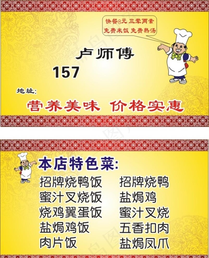烧腊名片图片cdr矢量模版下载