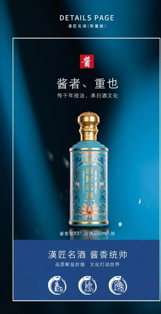 漢匠名酒海报图片(1080X1980(DPI:72))psd模版下载