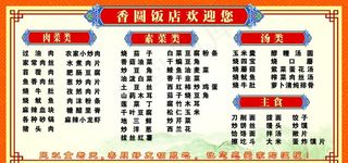 饭店菜单图片