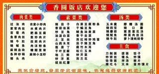饭店菜单图片