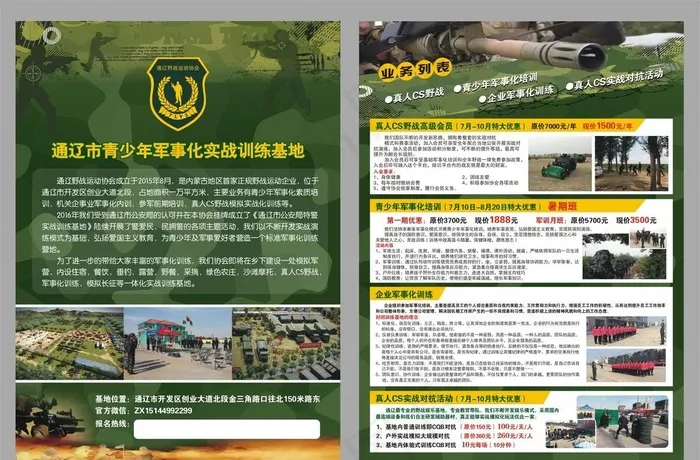 特种部队传单图片