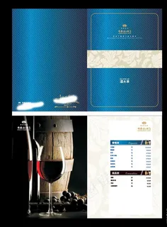 雄飞酒水单拼版2图片