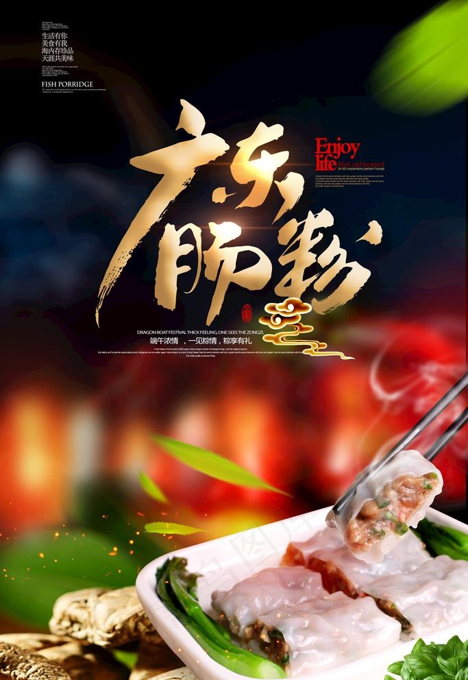 肠粉图片(3543X5315(DPI:300))psd模版下载