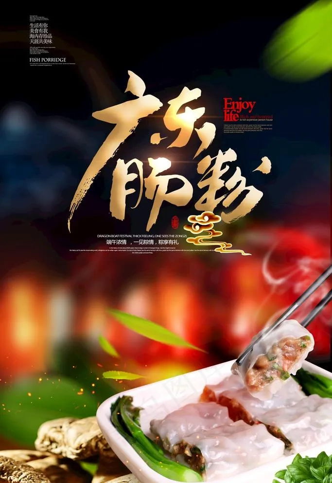 肠粉图片(3543X5315(DPI:300))psd模版下载