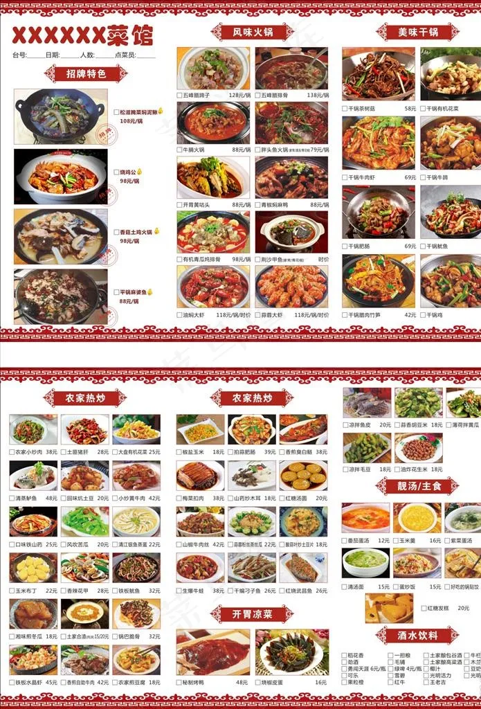 餐馆勾菜单图片(420X285)cdr矢量模版下载