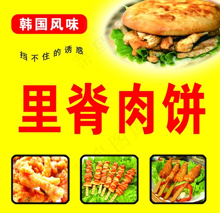 里脊肉饼图片psd模版下载