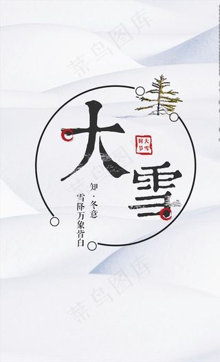 大雪海报图片