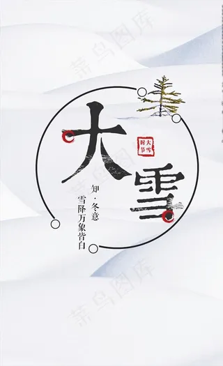 大雪海报图片