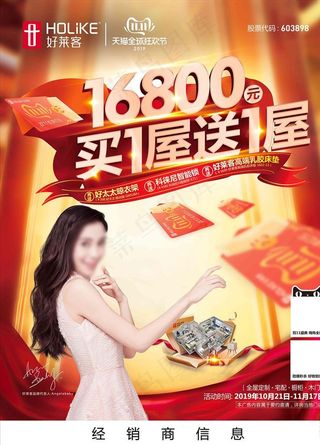 家居双十一海报图片