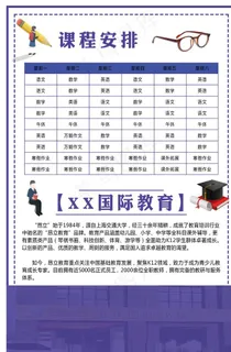 课程表图片