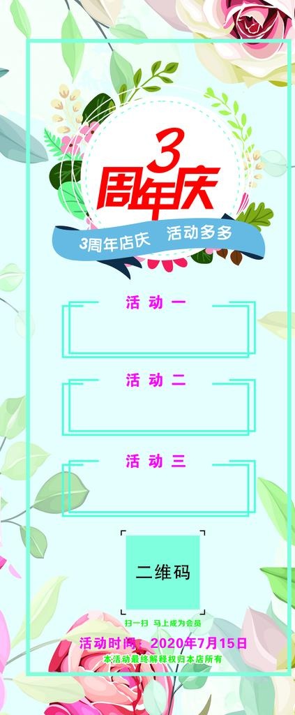 周年店庆展架图片cdr矢量模版下载