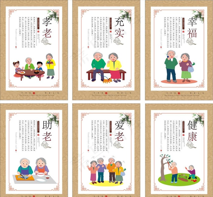 养老院文化图片cdr矢量模版下载