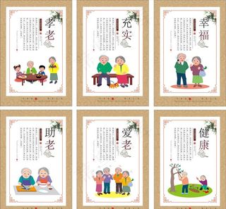 养老院文化图片