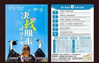 培训学校传单图片