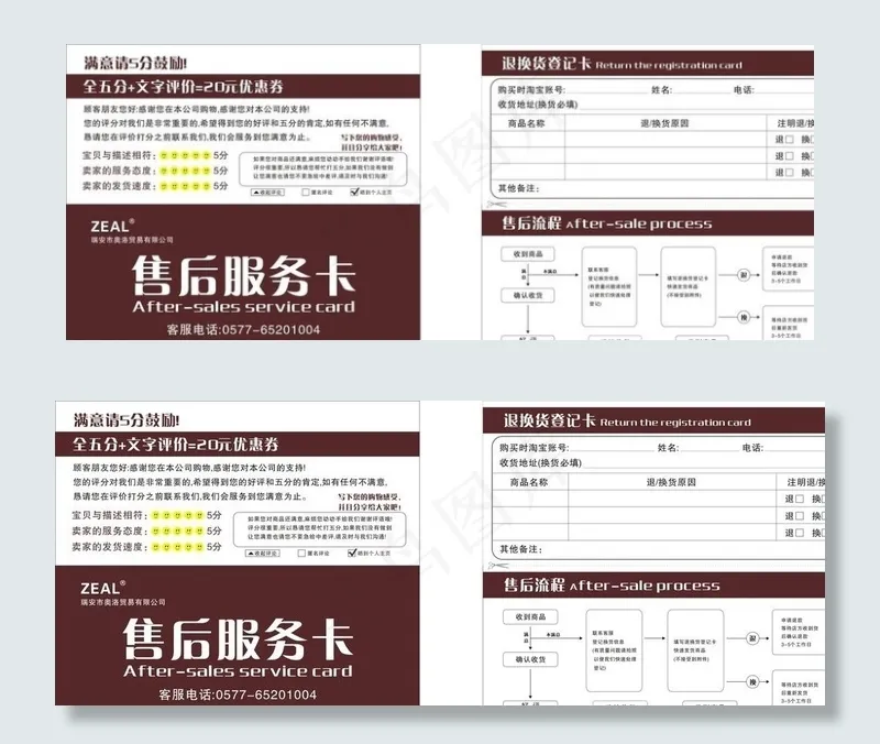 售后服务卡图片cdr矢量模版下载