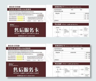 售后服务卡图片