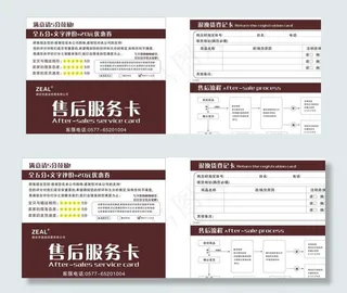 售后服务卡图片