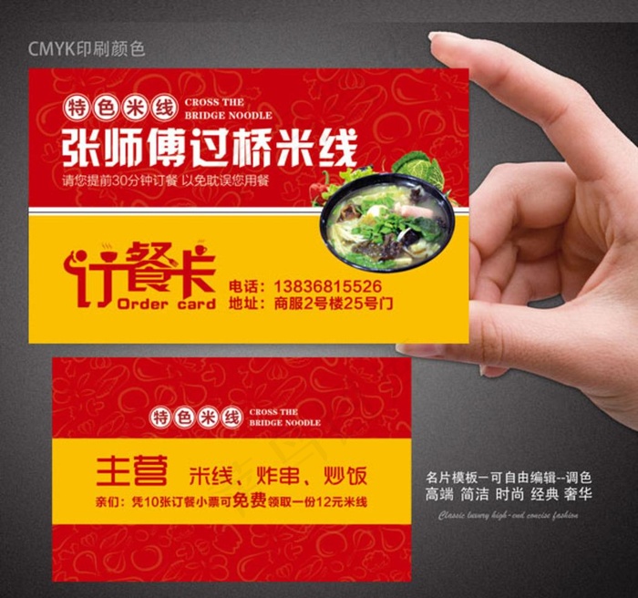 过桥米线 名片图片psd模版下载