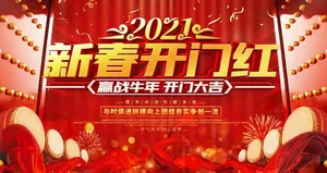 开门红图片