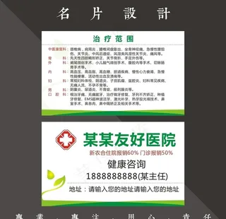 医院名片图片