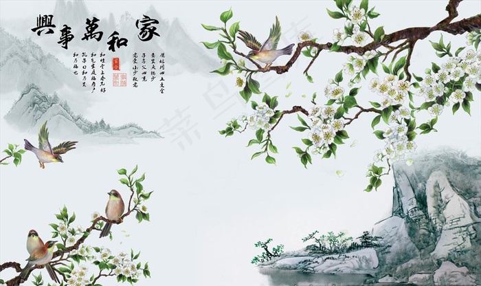 家和万事兴 山水花鸟背景墙图片(9071X5669(DPI:72))psd模版下载