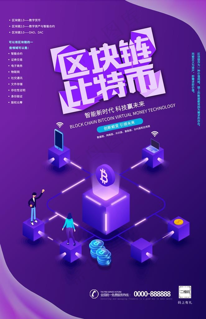区块链比特币图片psd模版下载