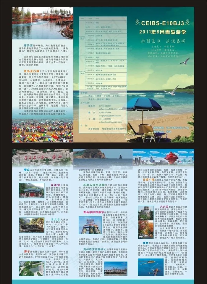 青岛景区介绍图片cdr矢量模版下载