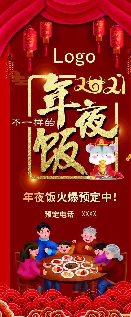 年夜饭展架图片(3150X7087(DPI:100))psd模版下载