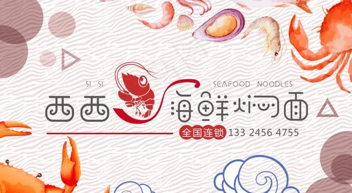 海鲜焖面图片(5433X3149(DPI:100))psd模版下载