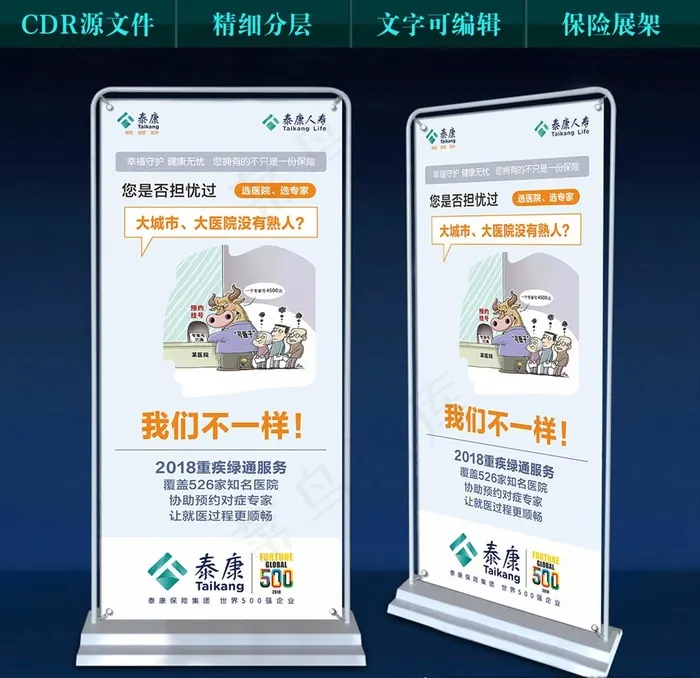 保险展架图片cdr矢量模版下载