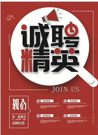 招聘 招聘海报 招聘广告 诚聘图片