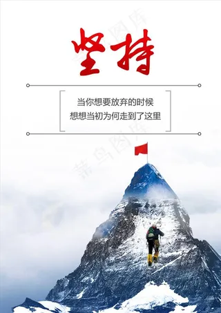 攀登攀岩爬山勇攀高峰企业文化图片