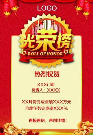 光荣榜图片