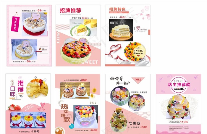 蛋糕价目表图片(210X297)cdr矢量模版下载