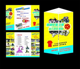 轮滑宣传单图片