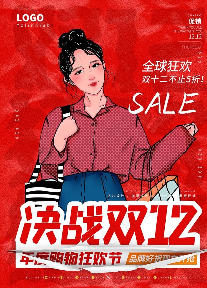 双十二图片(4320X5760(DPI:183))psd模版下载