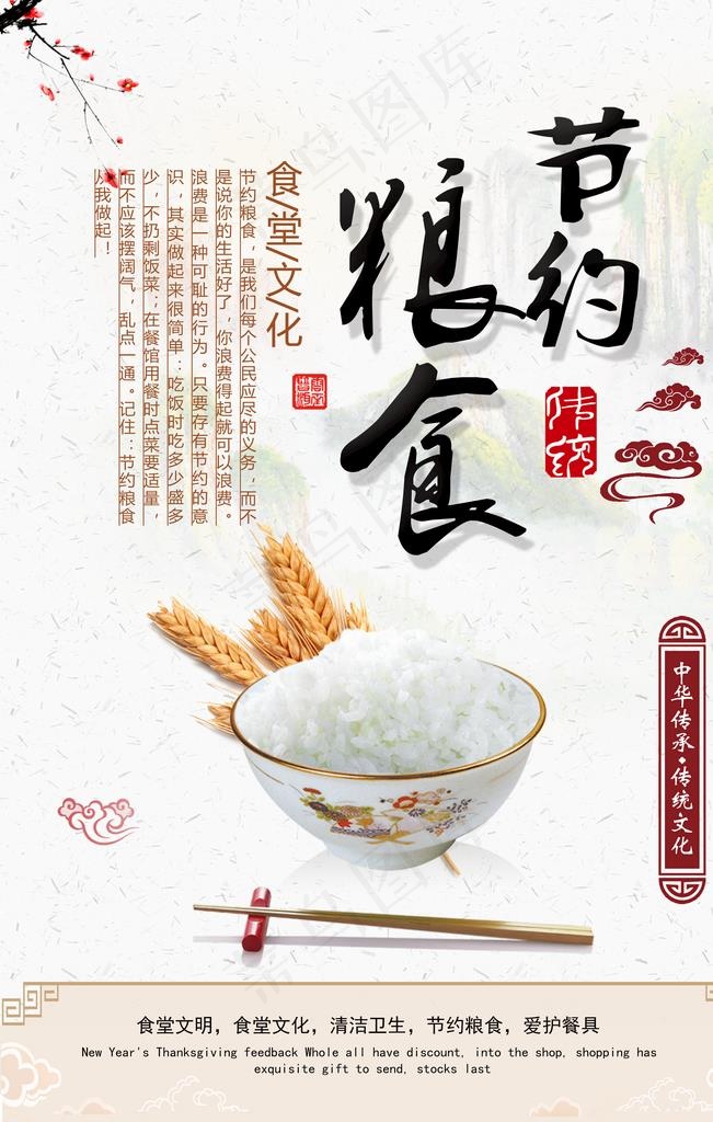 节约粮食图片(3543X5315(DPI:150))psd模版下载