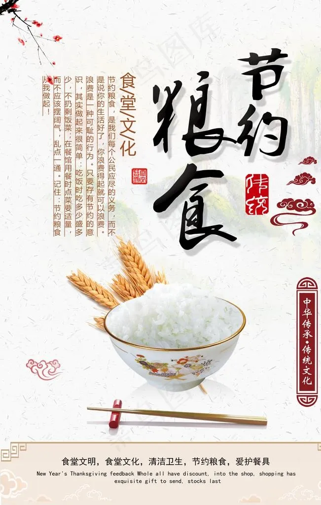 节约粮食图片(3543X5315(DPI:150))psd模版下载