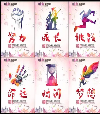 企业励志文化标语图片