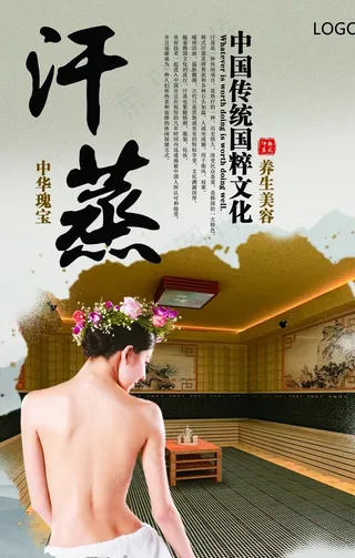汗蒸馆图片