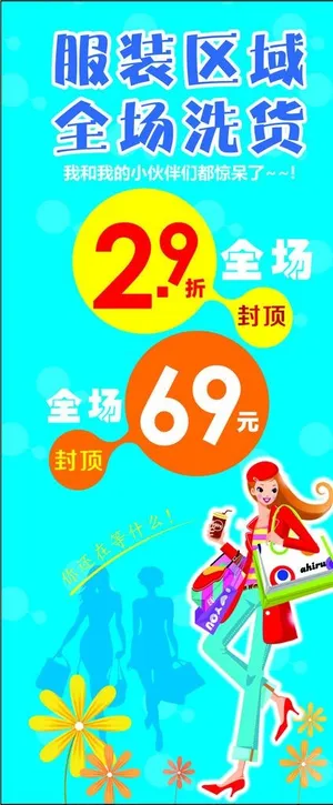 服装洗货x展架设计图片