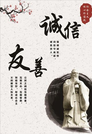 *核心价值观图片