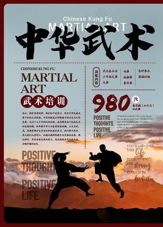 武术招生图片