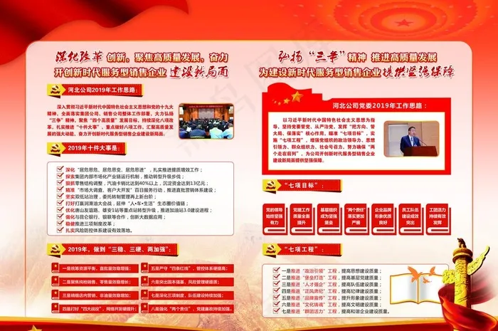 党政设计背景图片(4649X3231(DPI:72))psd模版下载