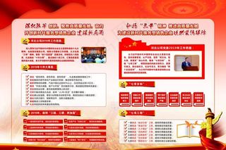 党政设计背景图片