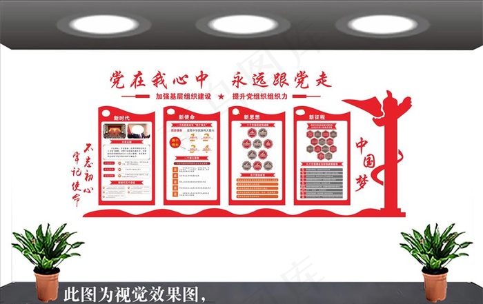 党建文化墙图片cdr矢量模版下载